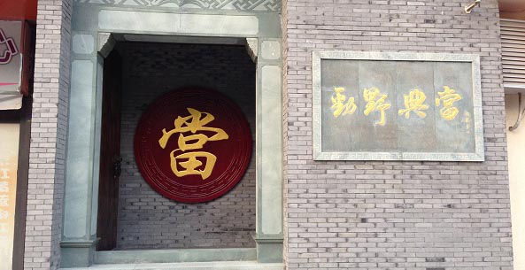 典當(dāng)?shù)甓绦艩I(yíng)銷應(yīng)用 典當(dāng)?shù)甓绦艩I(yíng)銷應(yīng)用