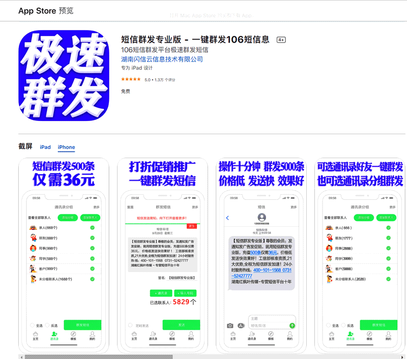 短信群發(fā)專業(yè)版.png