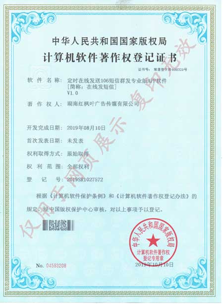 定時在線發(fā)送106短信群發(fā)專業(yè)版軟件2019年.jpg 定時在線發(fā)送106短信群發(fā)專業(yè)版軟件2019年.jpg