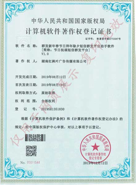 節(jié)日祝福短信群發(fā)平臺2019年.jpg 節(jié)日祝福短信群發(fā)平臺2019年.jpg