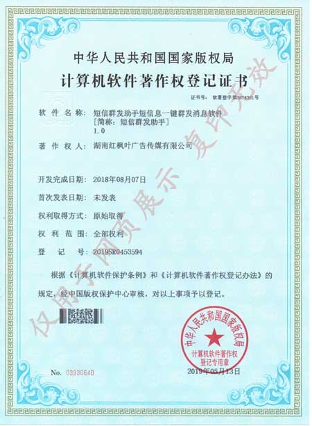 短信群發(fā)助手2018年.jpg 短信群發(fā)助手2018年.jpg