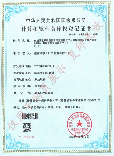 彈屏閃信短信群發(fā)平臺2020年.jpg 彈屏閃信短信群發(fā)平臺2020年.jpg