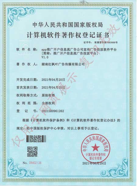 推廣開戶信息流廣告投放平臺2021年.jpg 推廣開戶信息流廣告投放平臺2021年.jpg