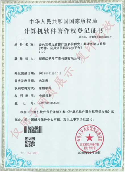 會員短信群發(fā)平臺2019年.jpg 會員短信群發(fā)平臺2019年.jpg