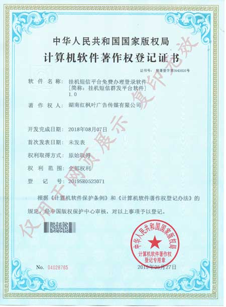 掛機短信群發(fā)平臺軟件2018年.jpg 掛機短信群發(fā)平臺軟件2018年.jpg