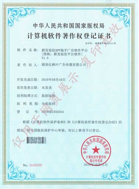 群發(fā)短信平臺軟件2019年.jpg 群發(fā)短信平臺軟件2019年.jpg