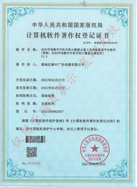 號扣扣字母數(shù)字手機號碼大數(shù)據(jù)去重軟件2021年.jpg 號扣扣字母數(shù)字手機號碼大數(shù)據(jù)去重軟件2021年.jpg